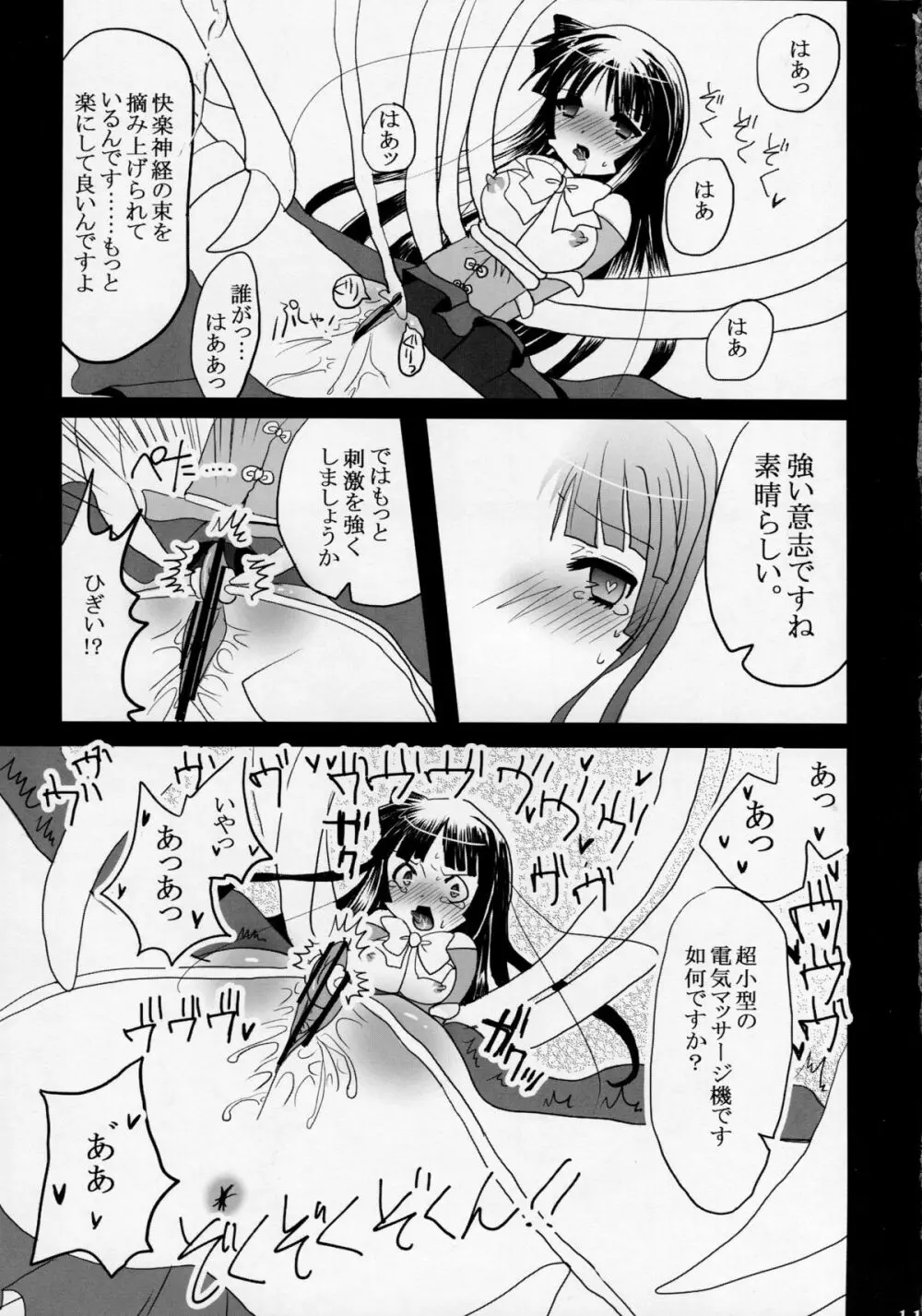 姫ヅクリ Page.11