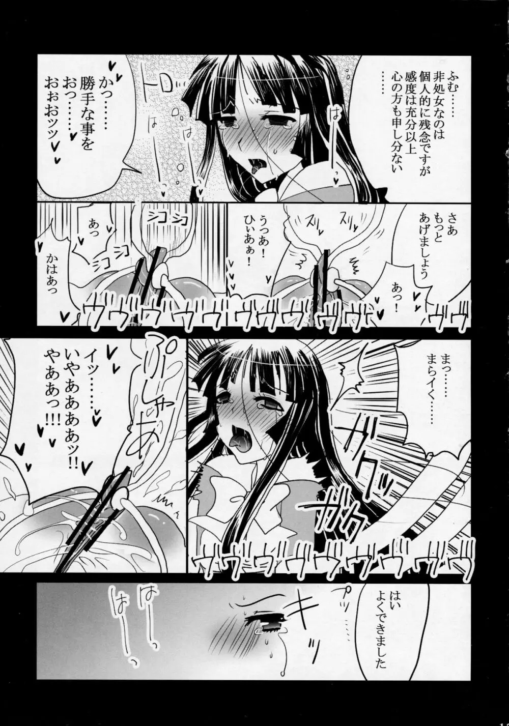 姫ヅクリ Page.13