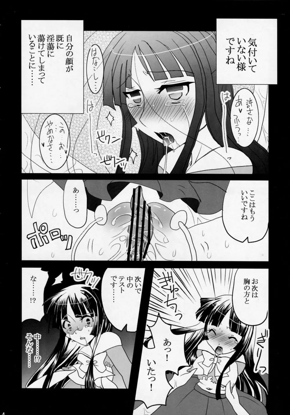 姫ヅクリ Page.14