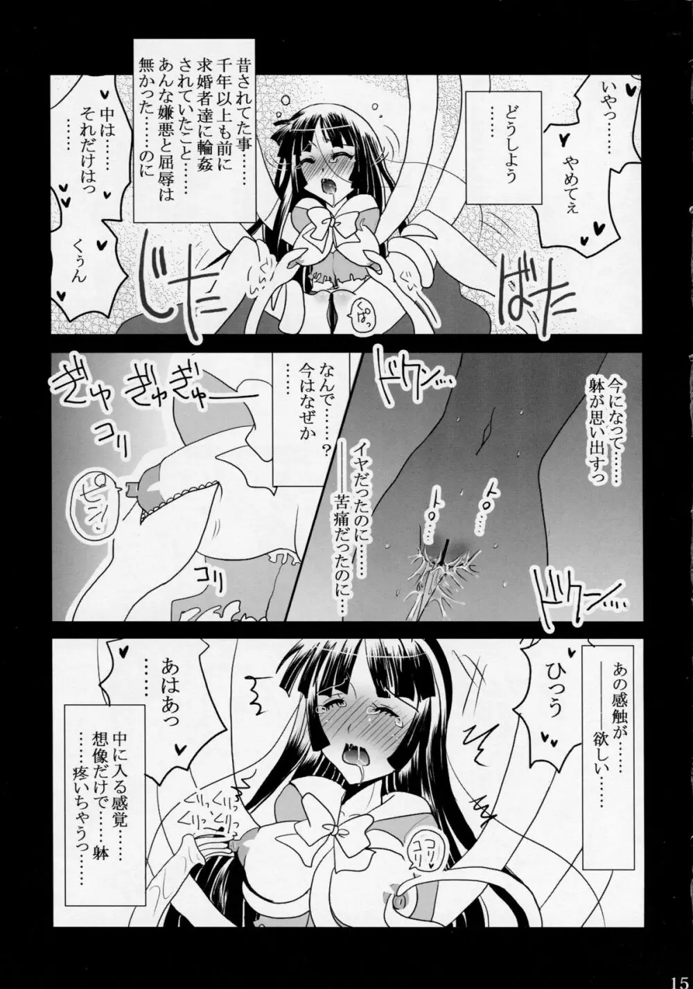姫ヅクリ Page.15