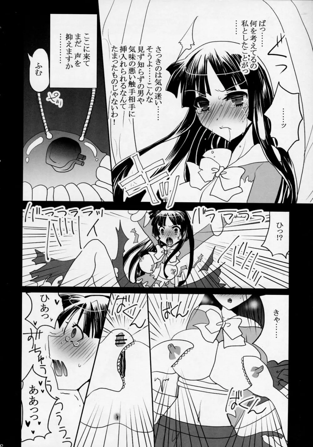 姫ヅクリ Page.16