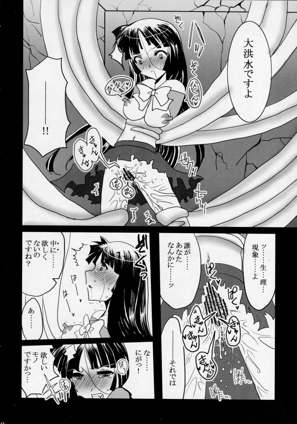 姫ヅクリ Page.18