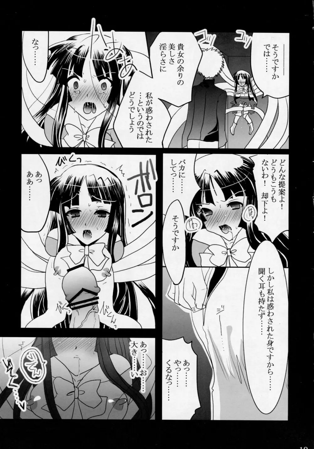 姫ヅクリ Page.19