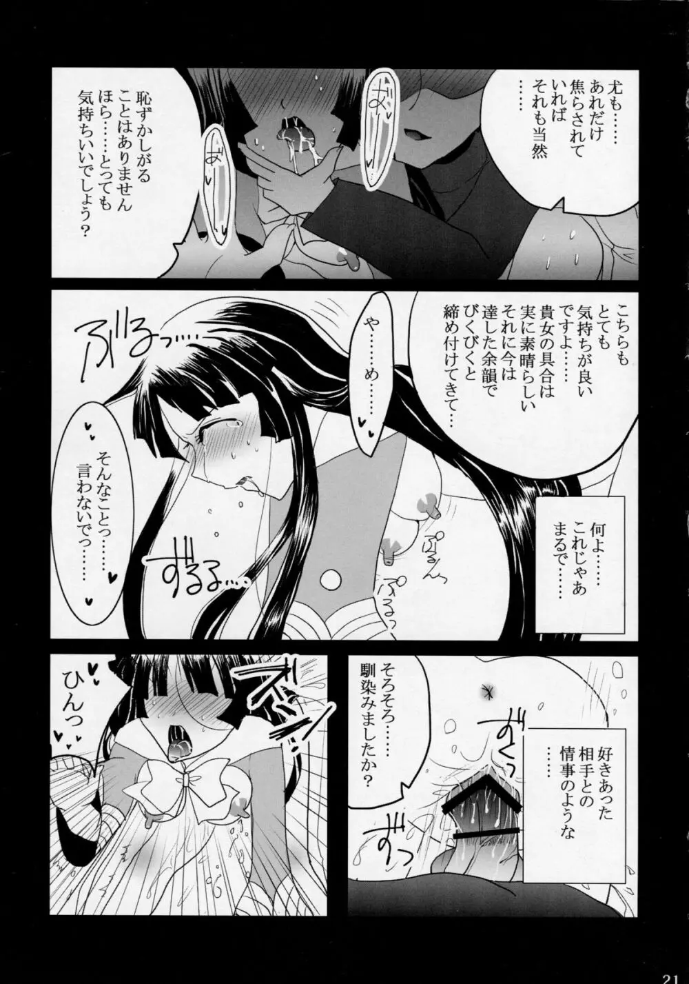 姫ヅクリ Page.21