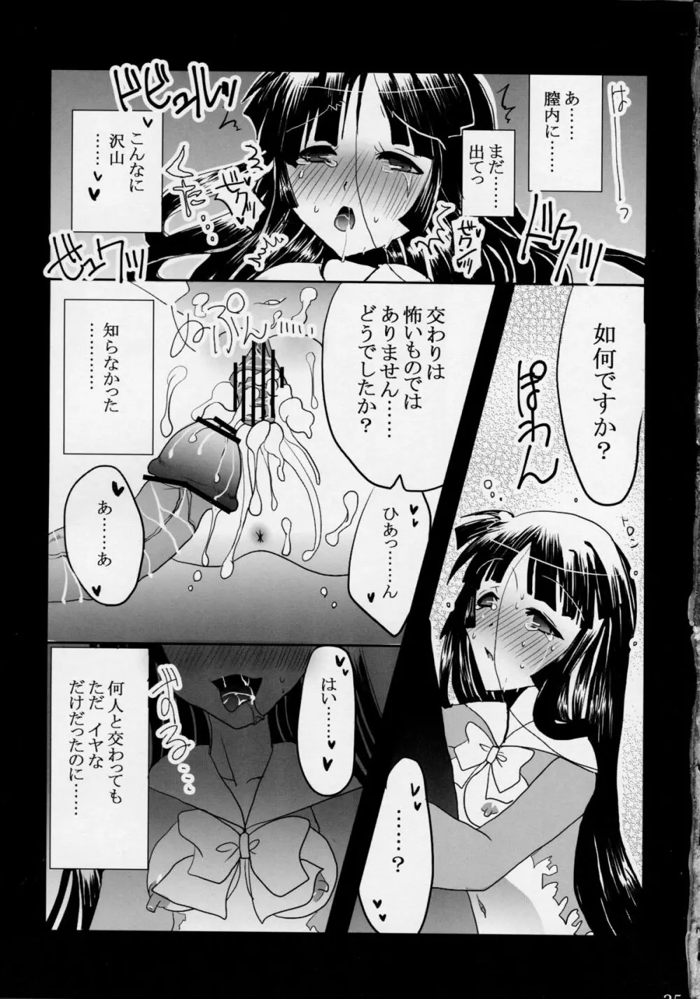 姫ヅクリ Page.25