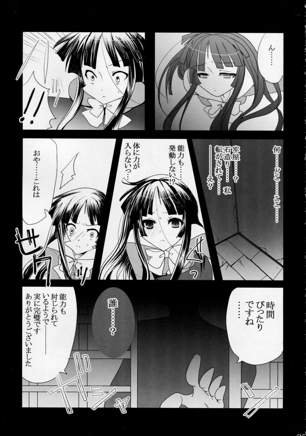 姫ヅクリ Page.5