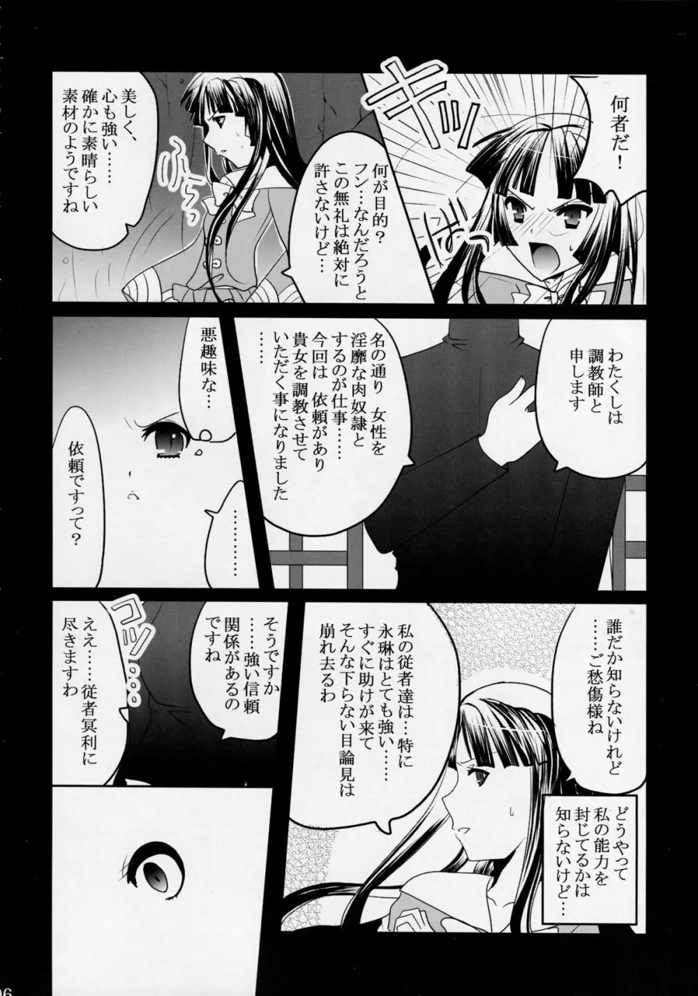 姫ヅクリ Page.6