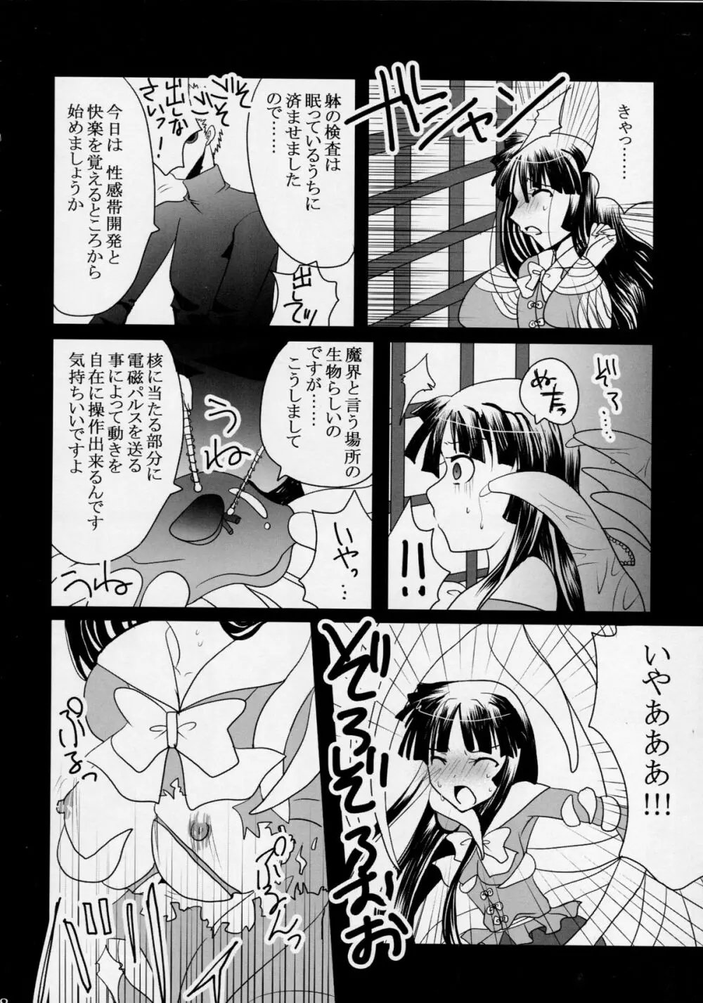 姫ヅクリ Page.8