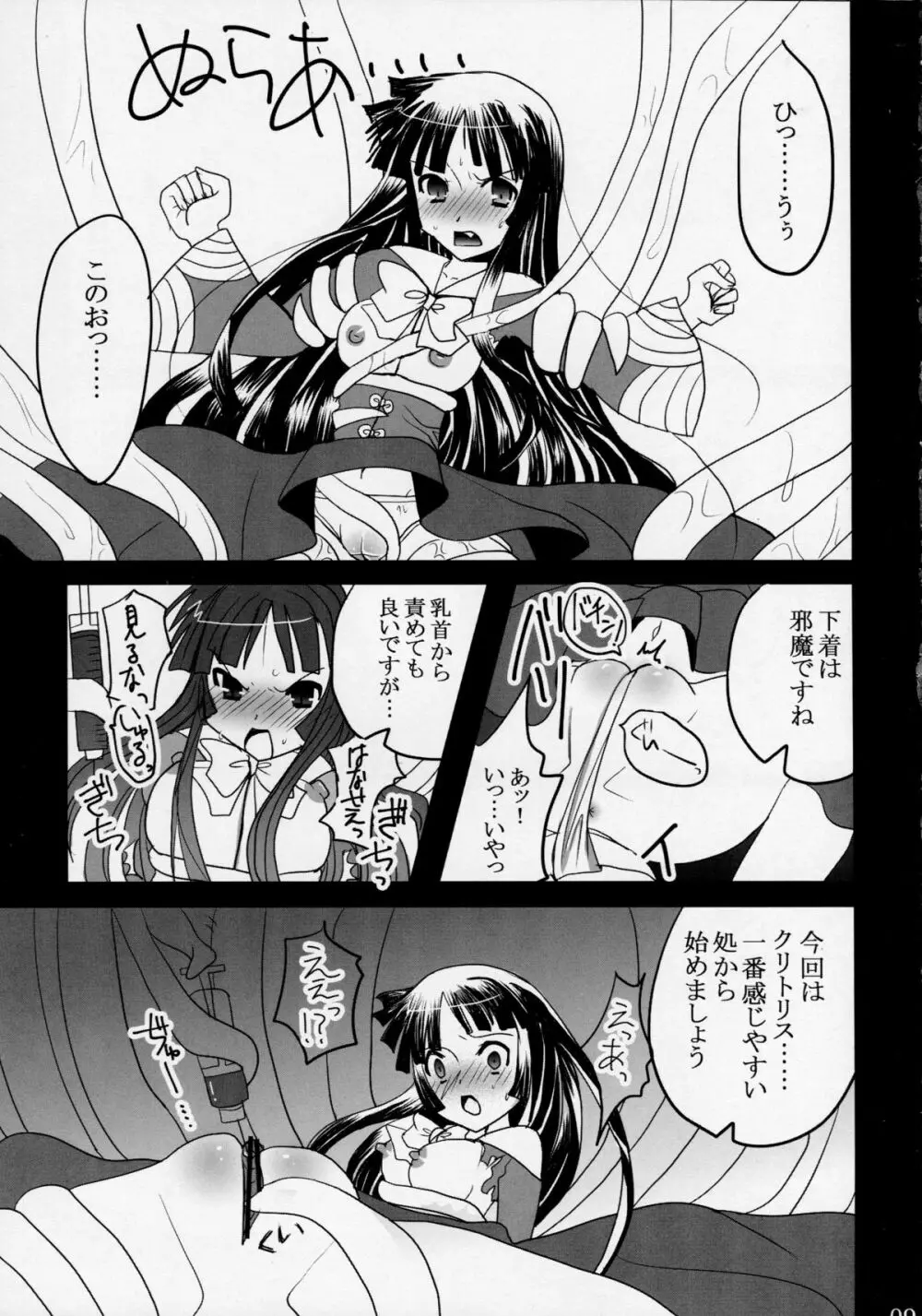 姫ヅクリ Page.9