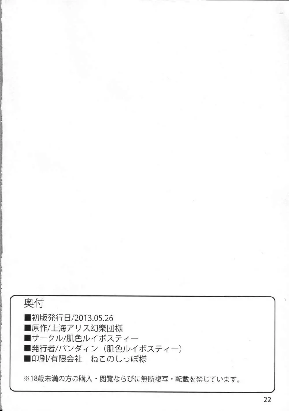 QCHN～急にちんぽが生えたぬえ～ Page.21