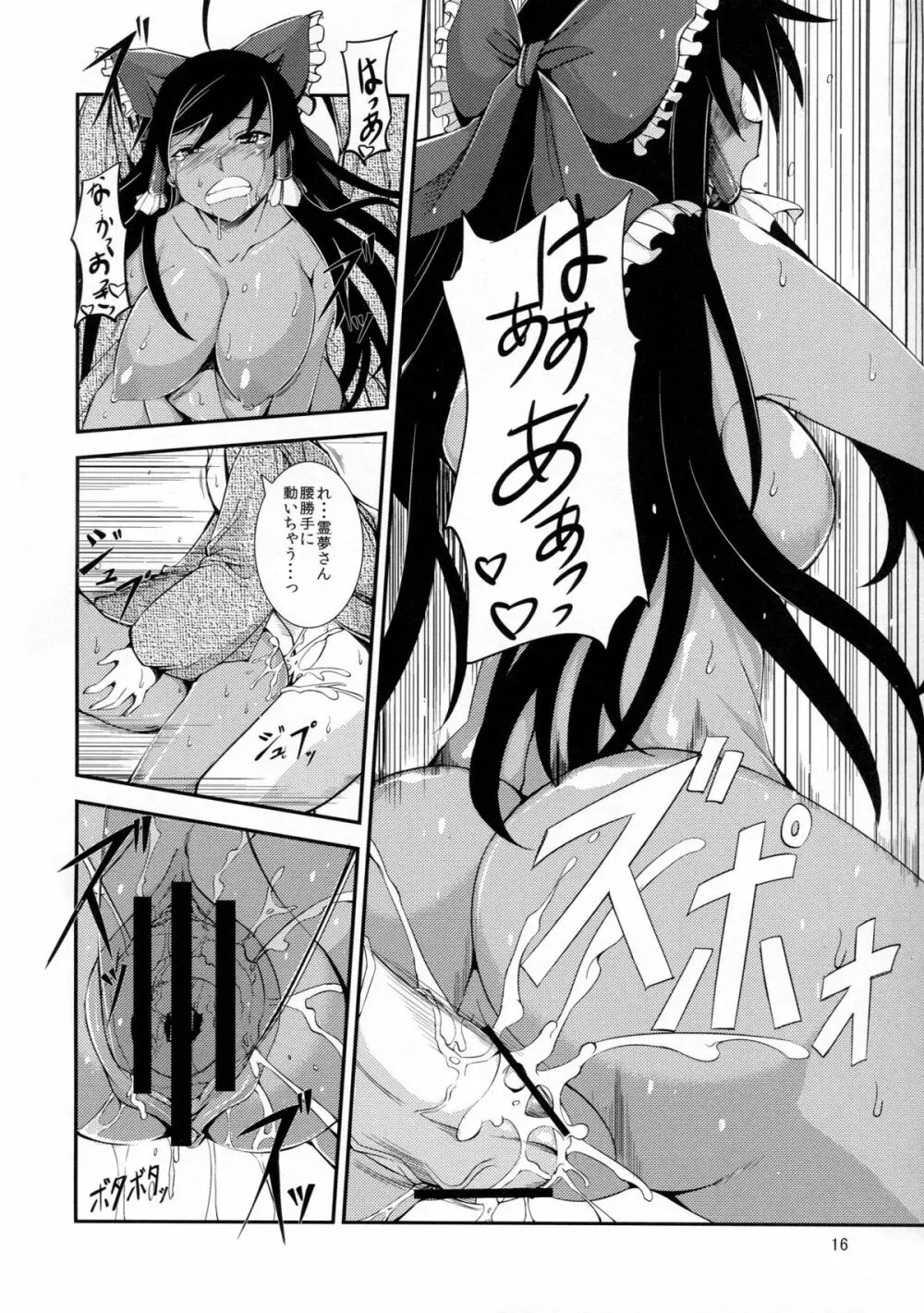 黒巫女の変 ～其の弐～ Page.16