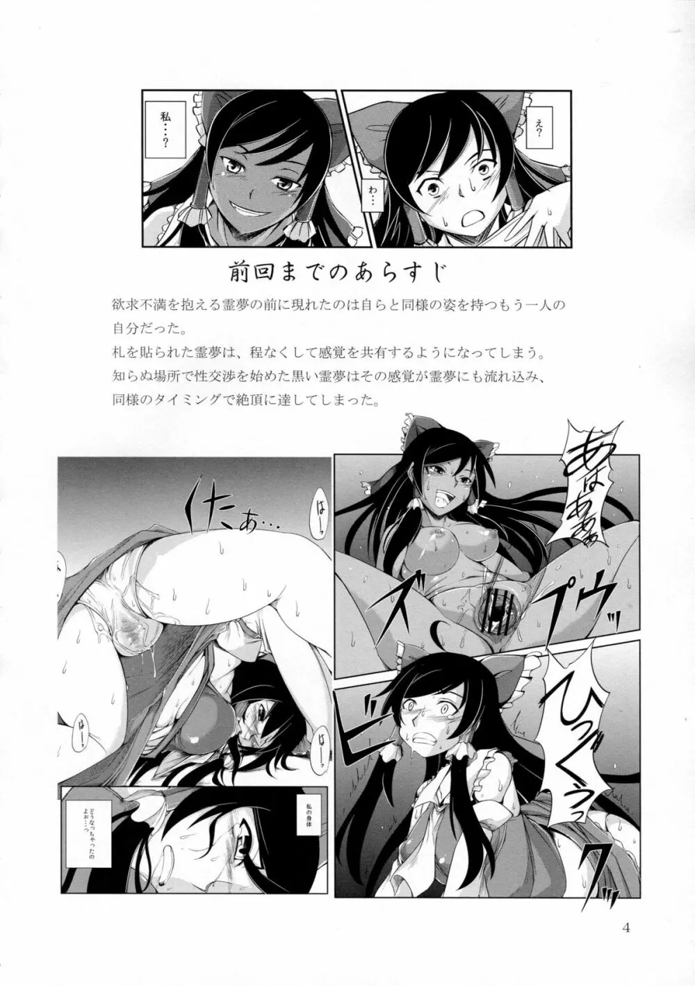 黒巫女の変 ～其の弐～ Page.4