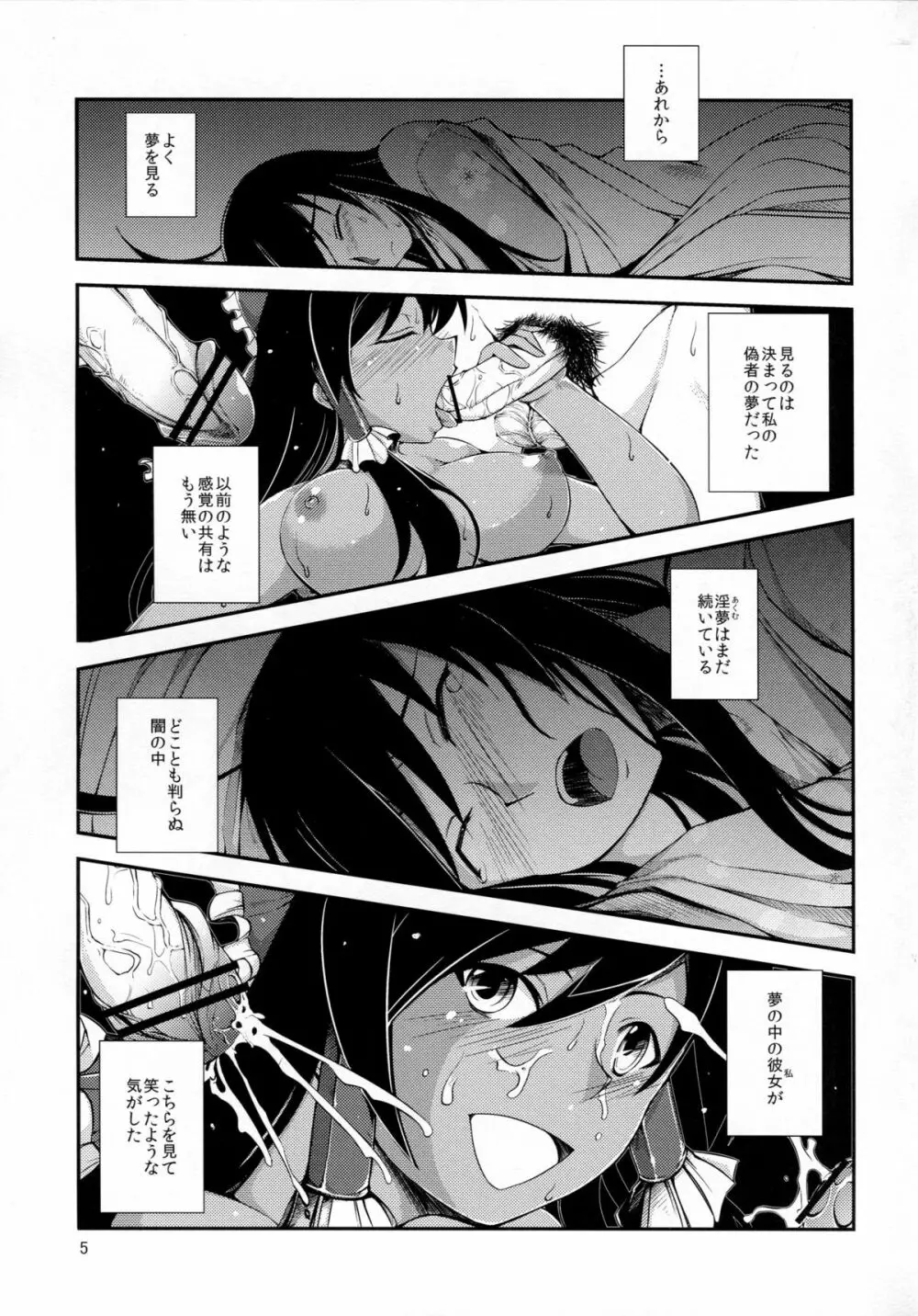 黒巫女の変 ～其の弐～ Page.5