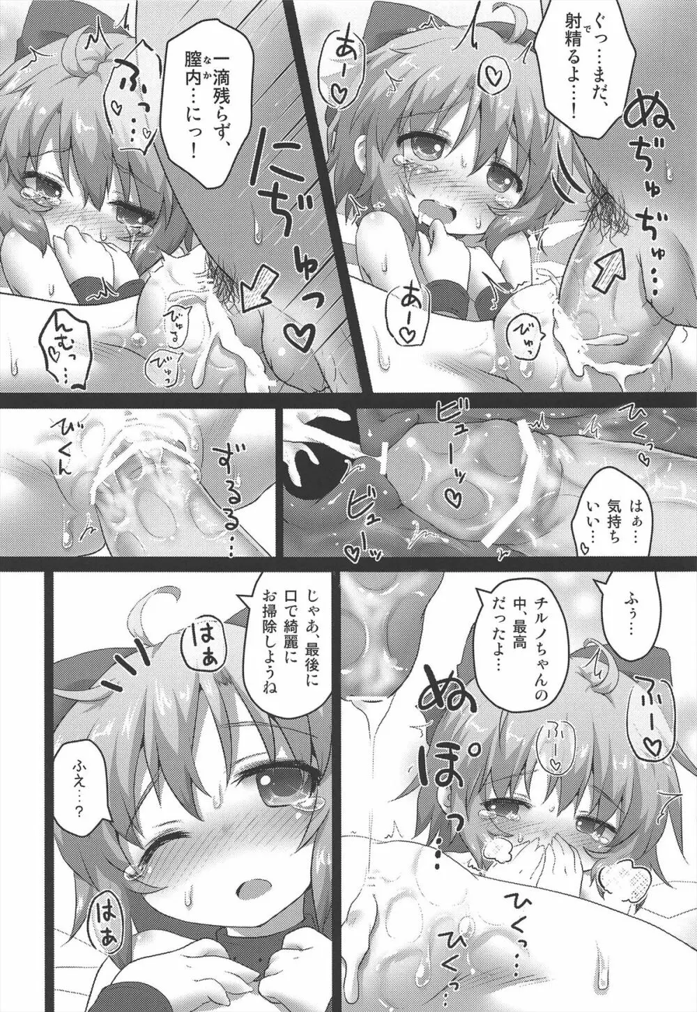囚ワレ妖精 Page.14