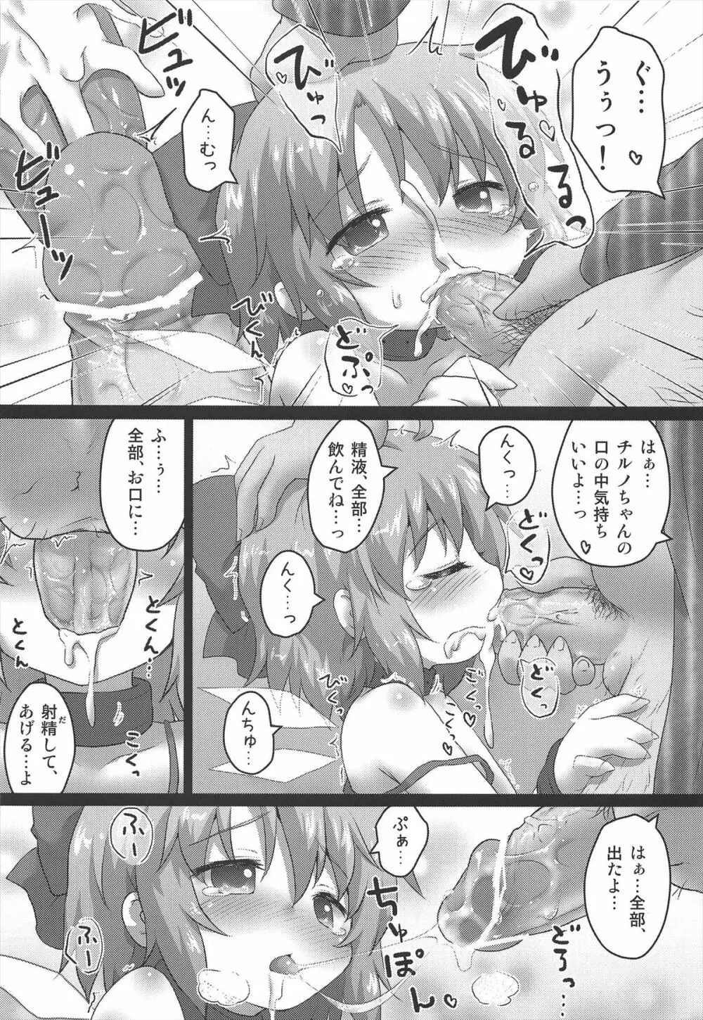 囚ワレ妖精 Page.7