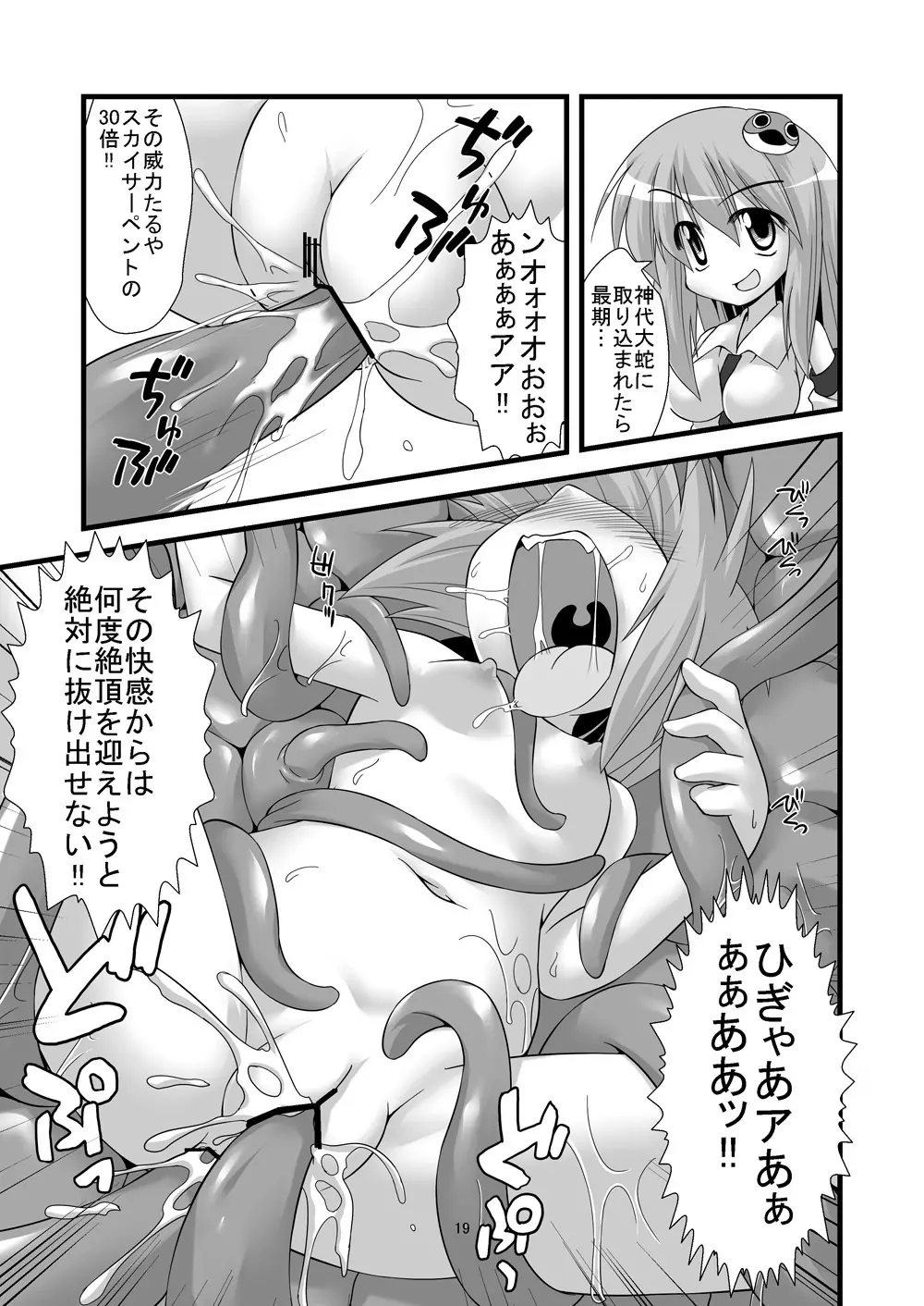 しょく☆しゅっしゅ! ~小傘ちゃん地獄変~ Page.19