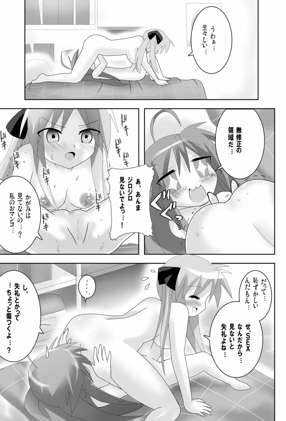 らき☆すたdeレズ萌え！ Page.13