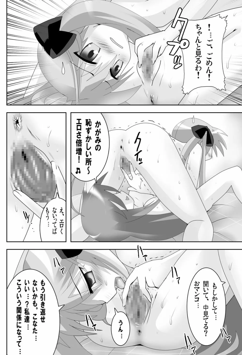 らき☆すたdeレズ萌え！ Page.14