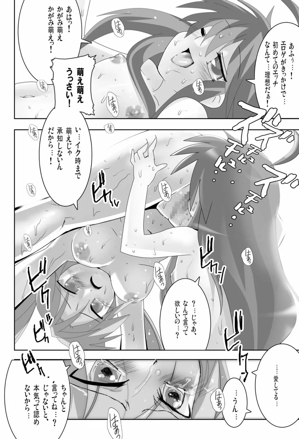 らき☆すたdeレズ萌え！ Page.16