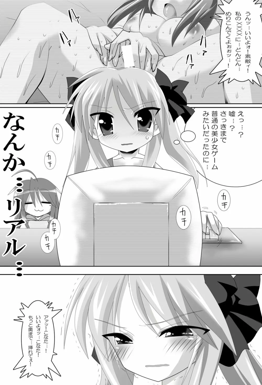 らき☆すたdeレズ萌え！ Page.3