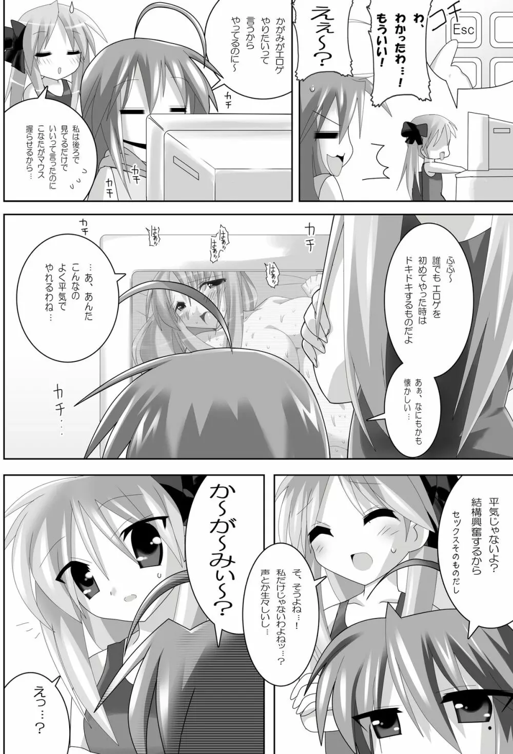 らき☆すたdeレズ萌え！ Page.4