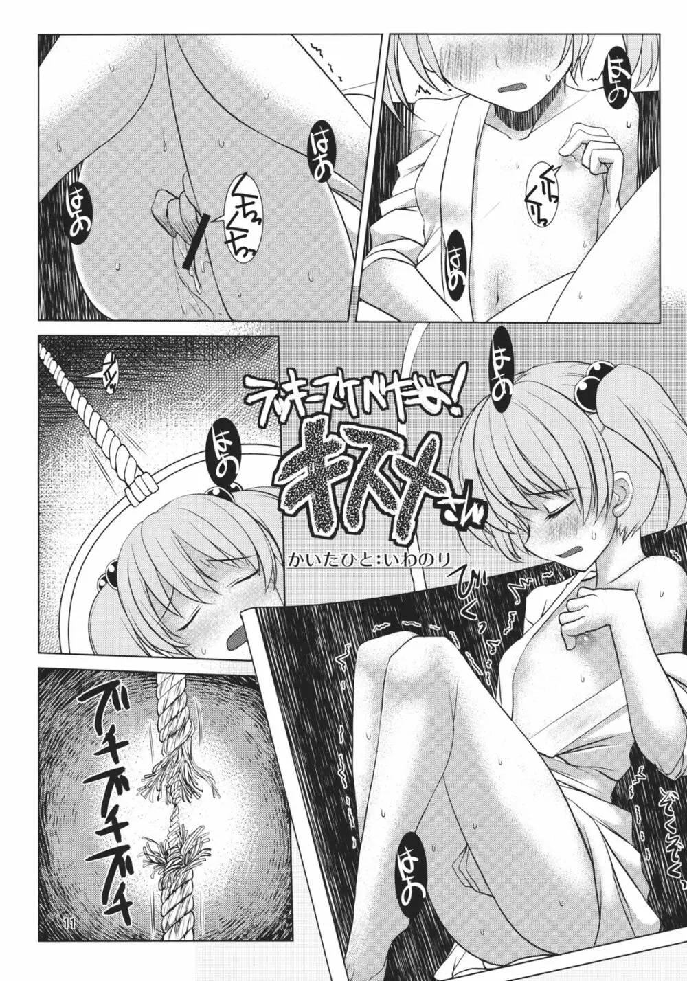 キスメ成年向け合同誌「キスメ汁」 Page.10