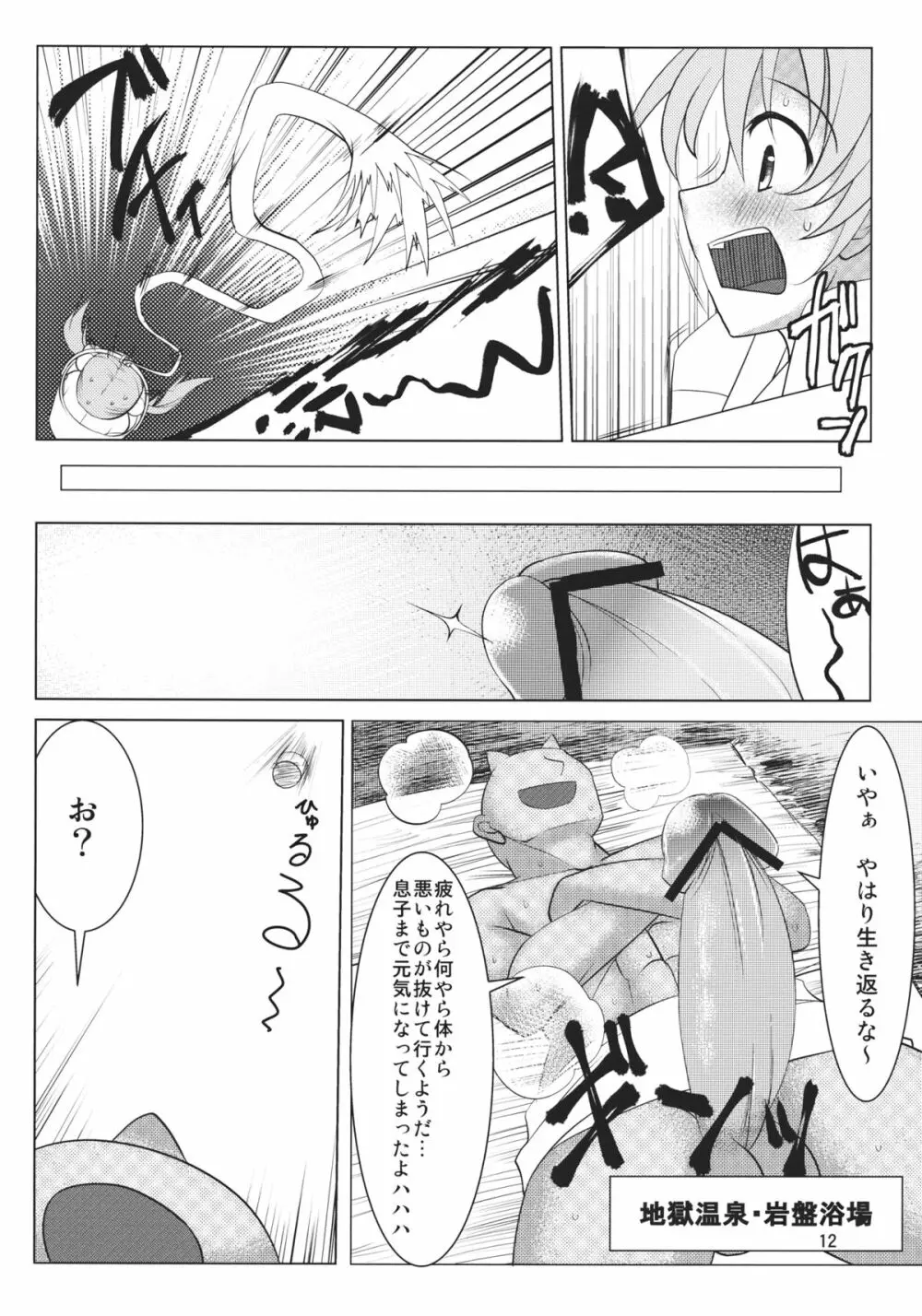 キスメ成年向け合同誌「キスメ汁」 Page.11