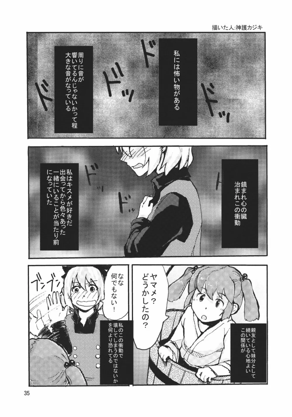 キスメ成年向け合同誌「キスメ汁」 Page.34