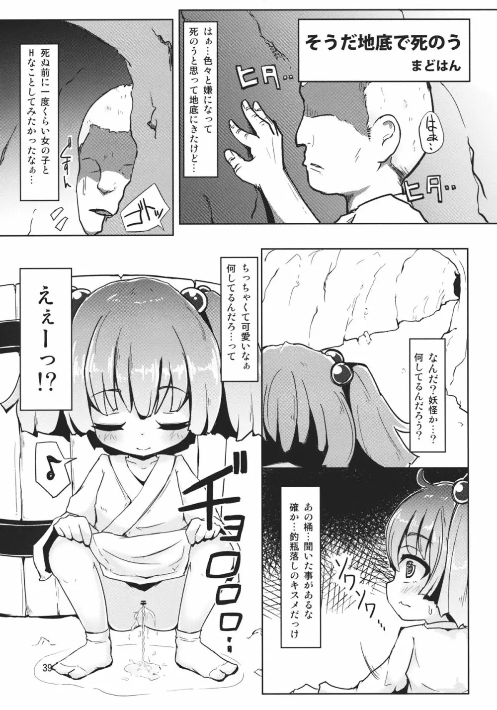 キスメ成年向け合同誌「キスメ汁」 Page.38