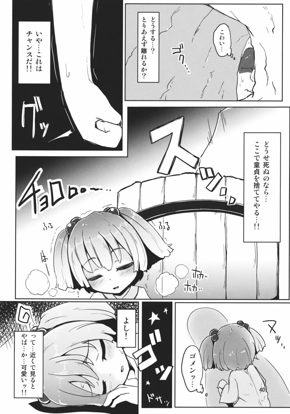 キスメ成年向け合同誌「キスメ汁」 Page.39