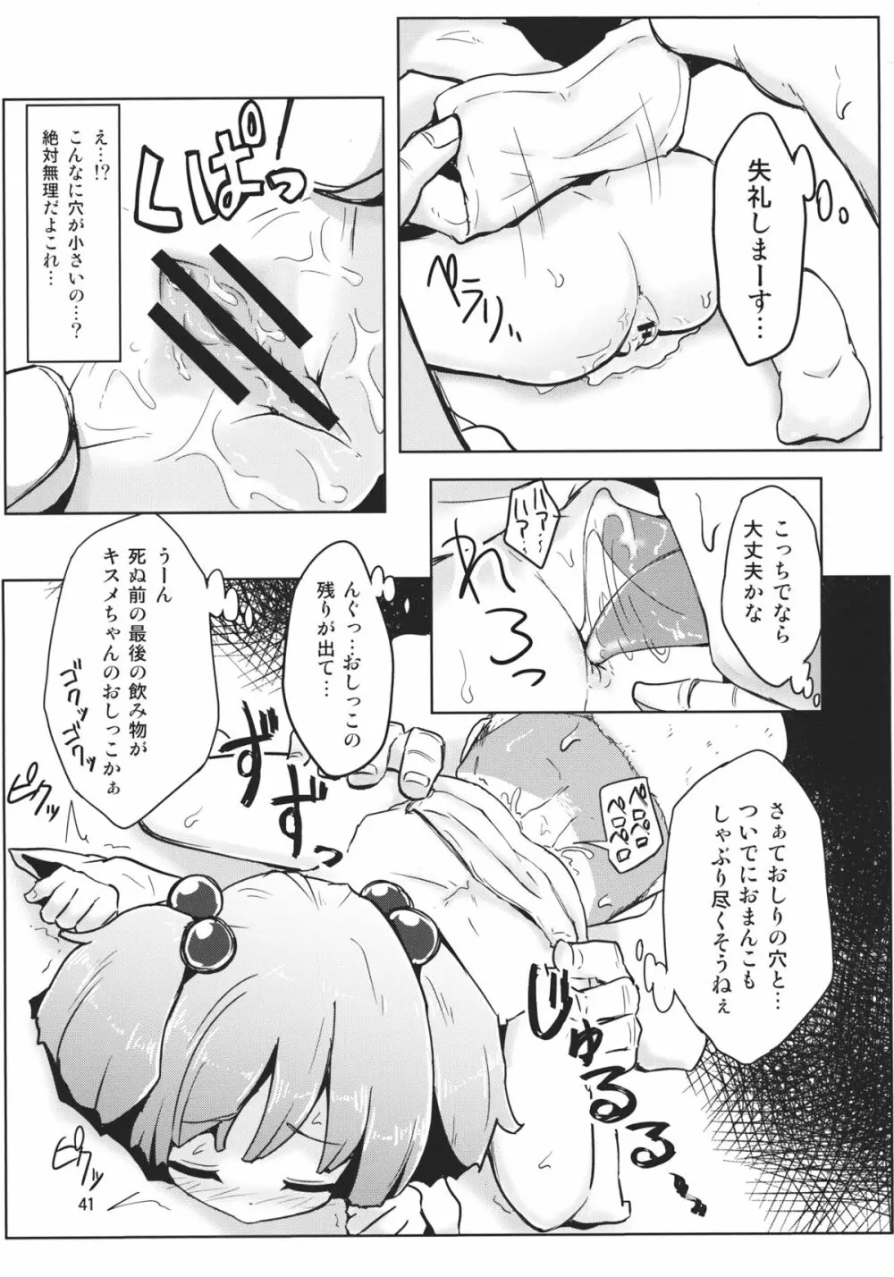 キスメ成年向け合同誌「キスメ汁」 Page.40