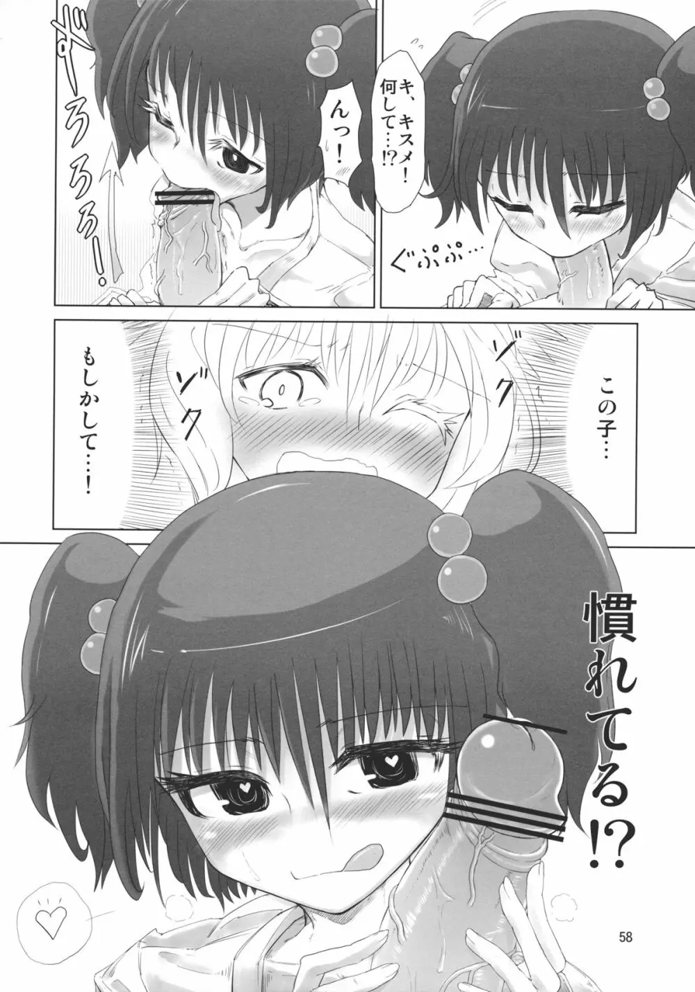 キスメ成年向け合同誌「キスメ汁」 Page.57