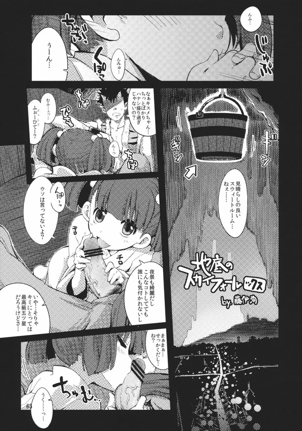 キスメ成年向け合同誌「キスメ汁」 Page.62