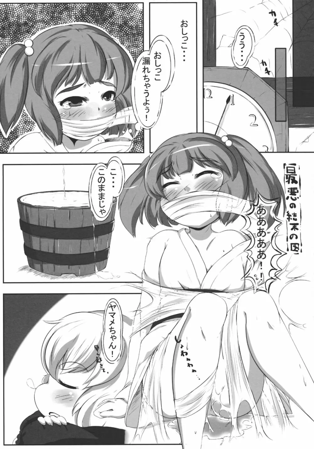 キスメ成年向け合同誌「キスメ汁」 Page.70