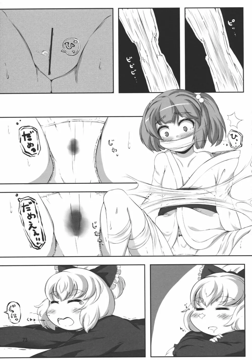 キスメ成年向け合同誌「キスメ汁」 Page.72