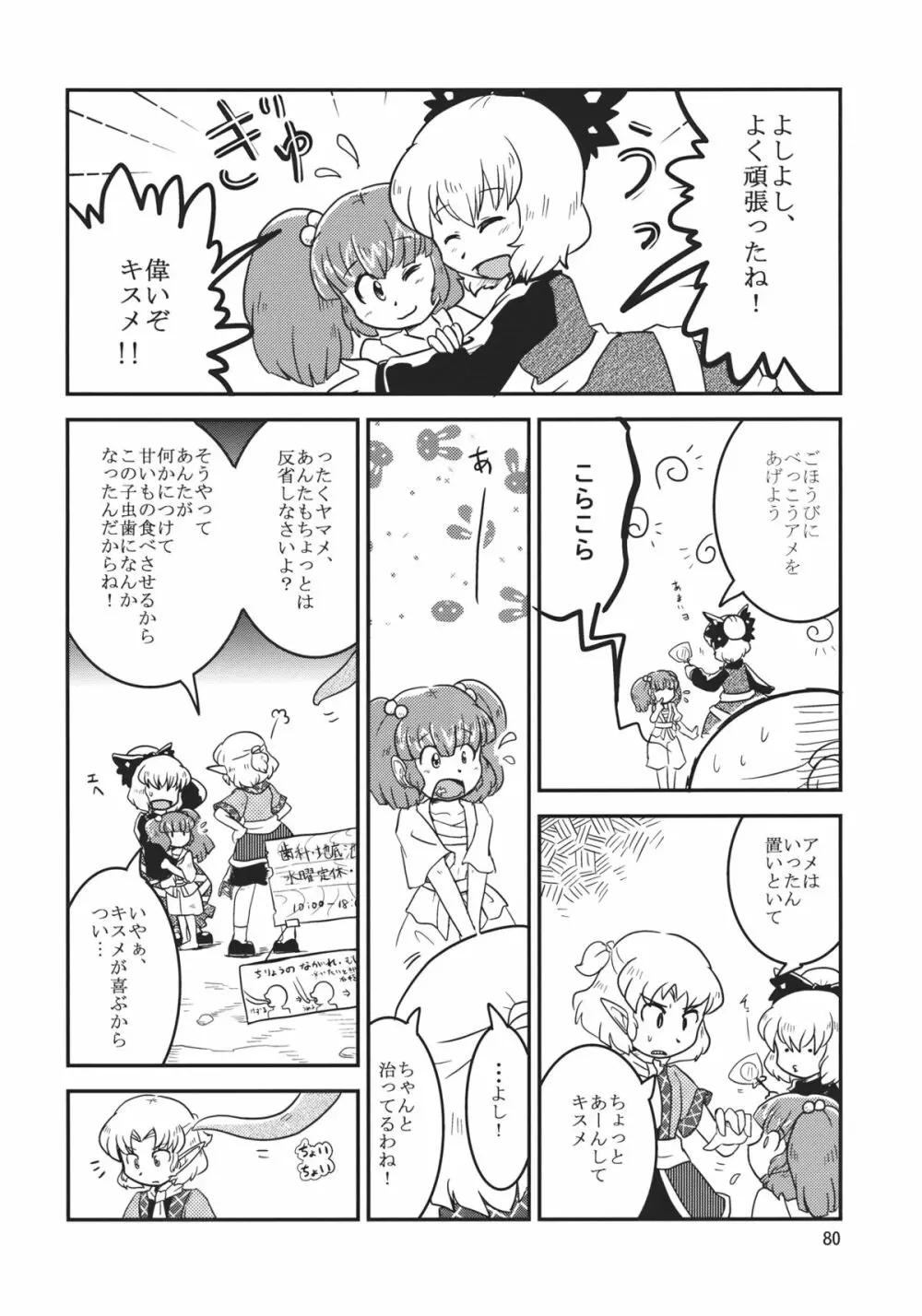 キスメ成年向け合同誌「キスメ汁」 Page.79