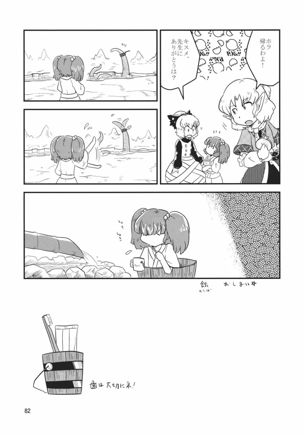 キスメ成年向け合同誌「キスメ汁」 Page.81