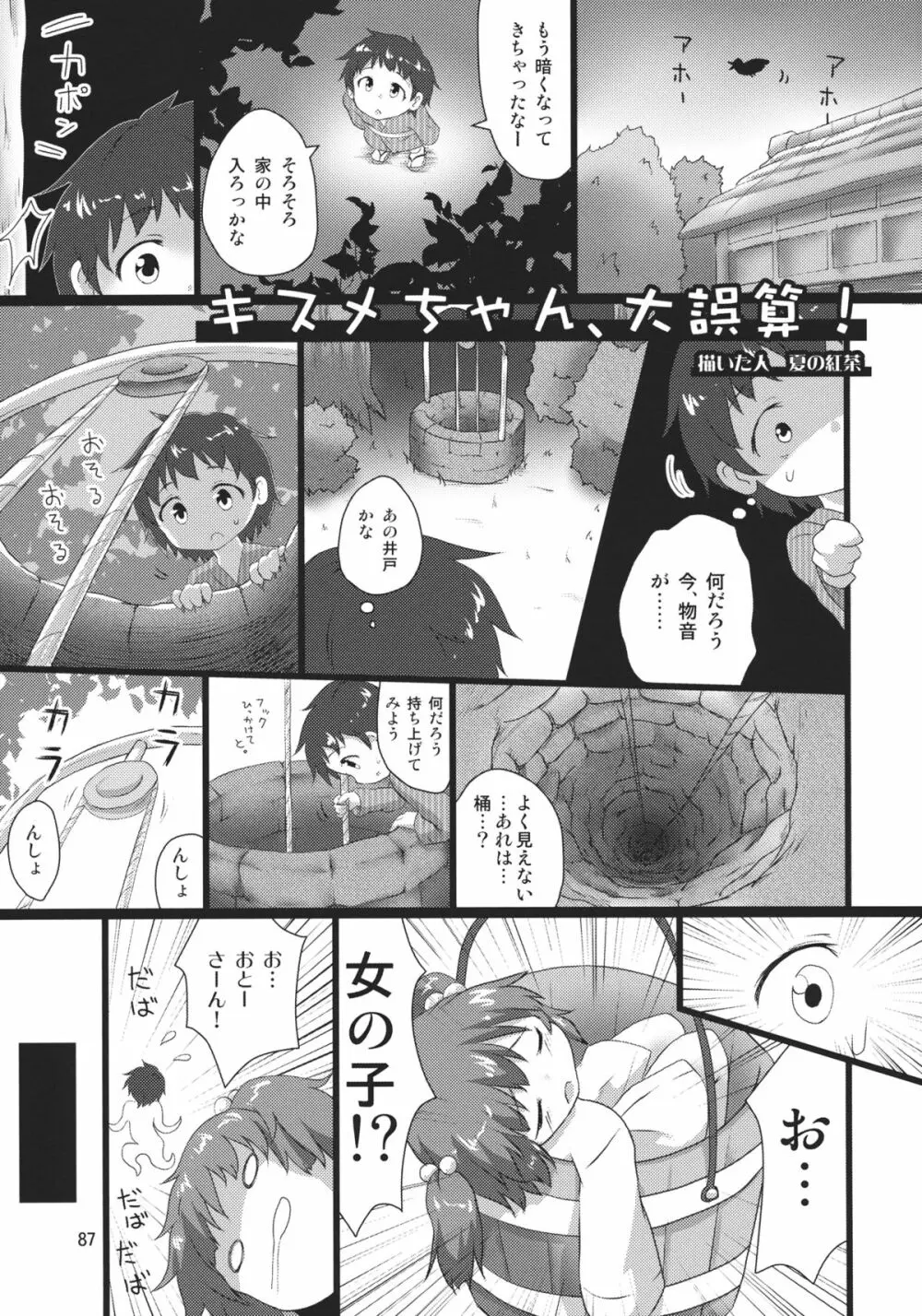 キスメ成年向け合同誌「キスメ汁」 Page.86