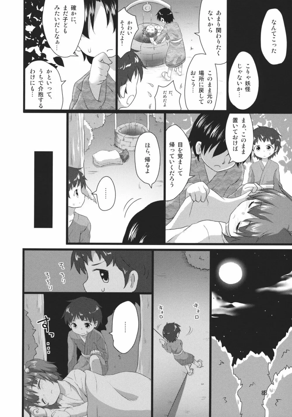 キスメ成年向け合同誌「キスメ汁」 Page.87