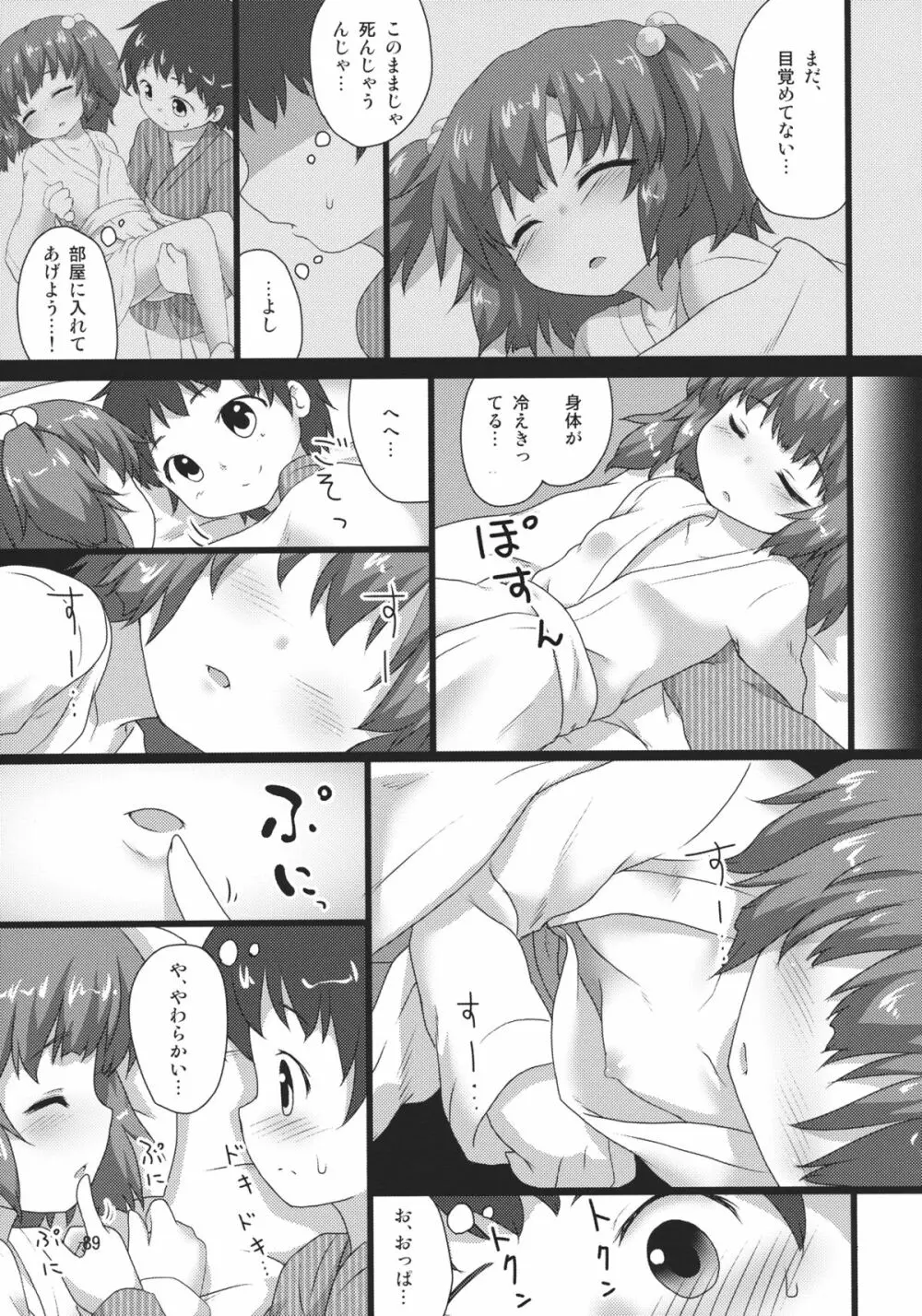 キスメ成年向け合同誌「キスメ汁」 Page.88