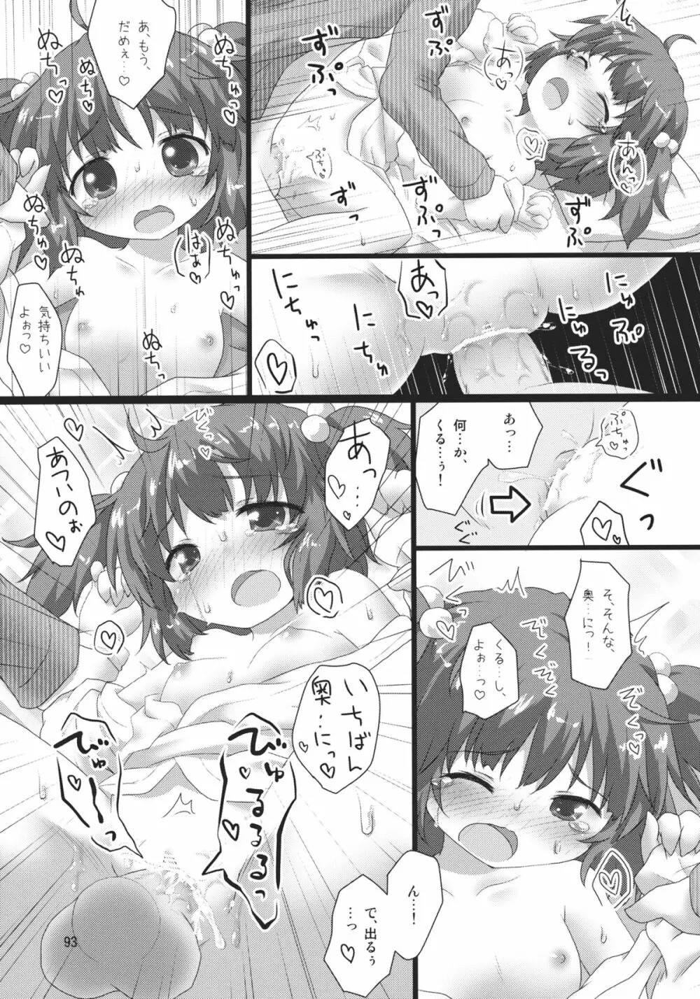 キスメ成年向け合同誌「キスメ汁」 Page.92