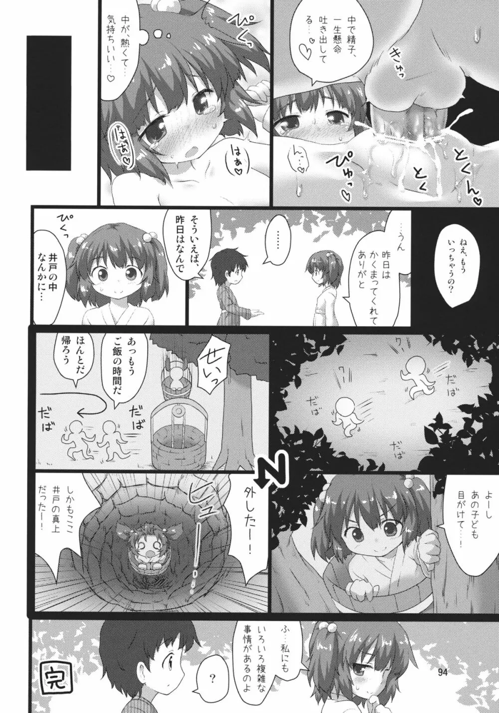 キスメ成年向け合同誌「キスメ汁」 Page.93