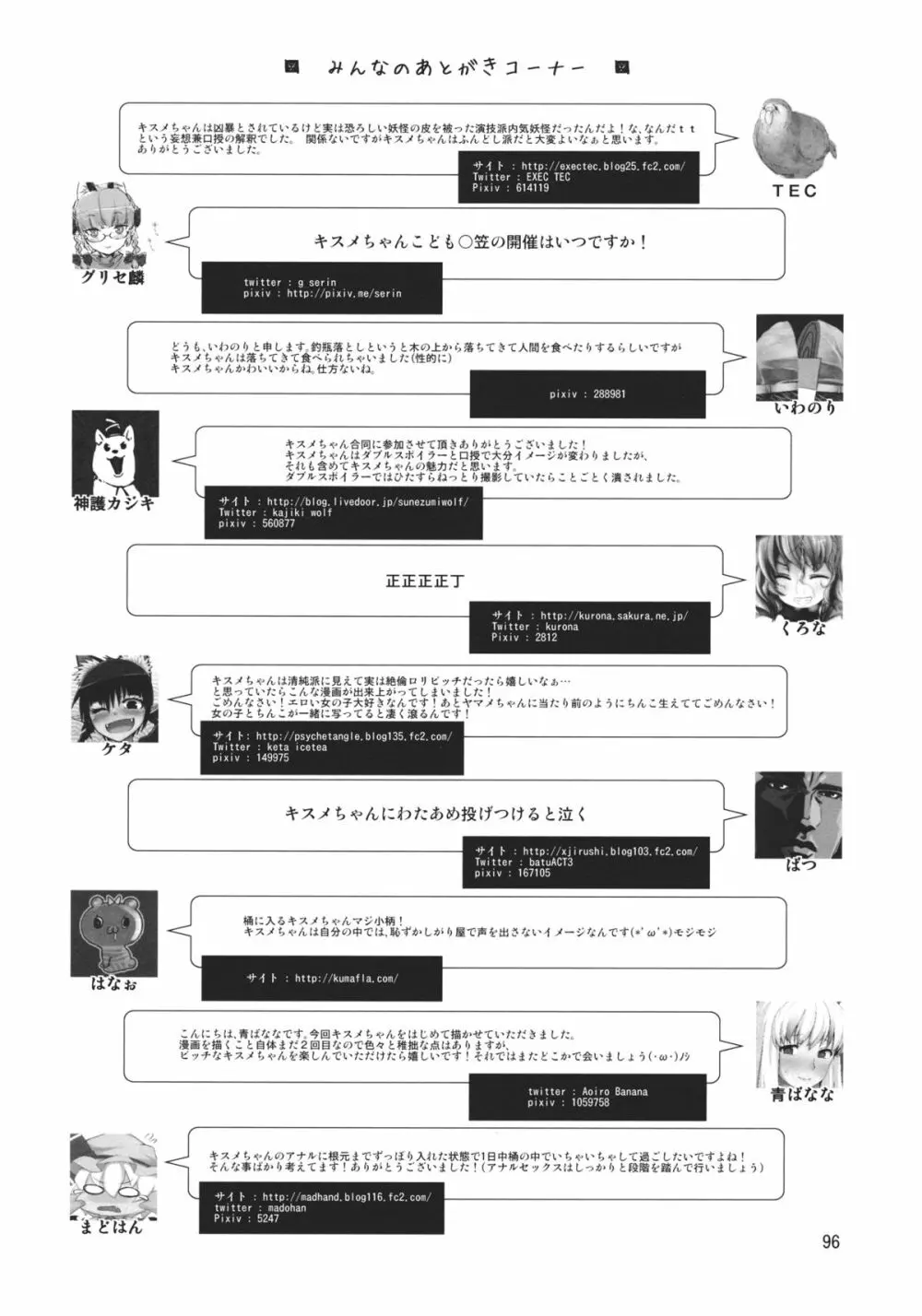 キスメ成年向け合同誌「キスメ汁」 Page.95