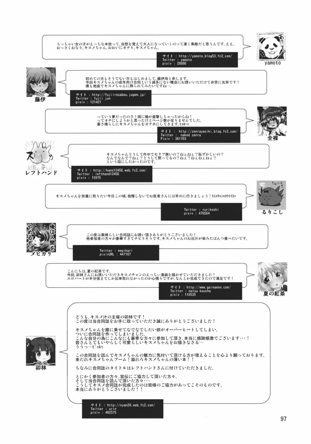 キスメ成年向け合同誌「キスメ汁」 Page.96
