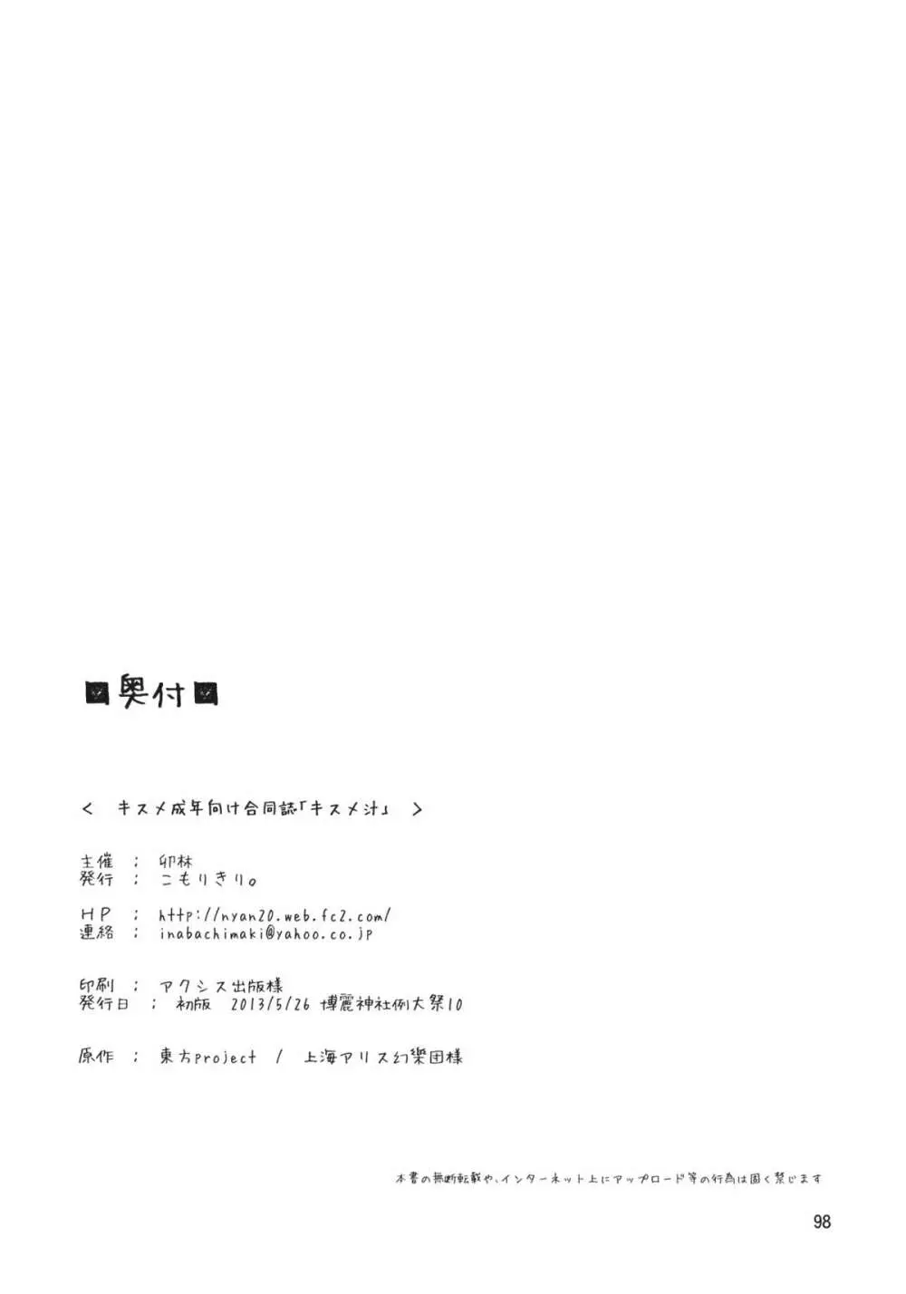 キスメ成年向け合同誌「キスメ汁」 Page.97