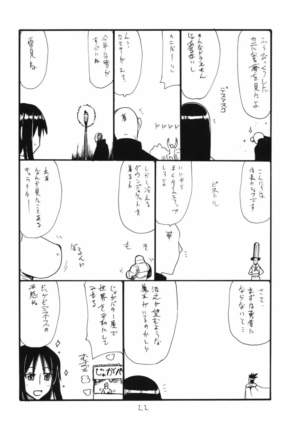 まおう連獅子 Page.21