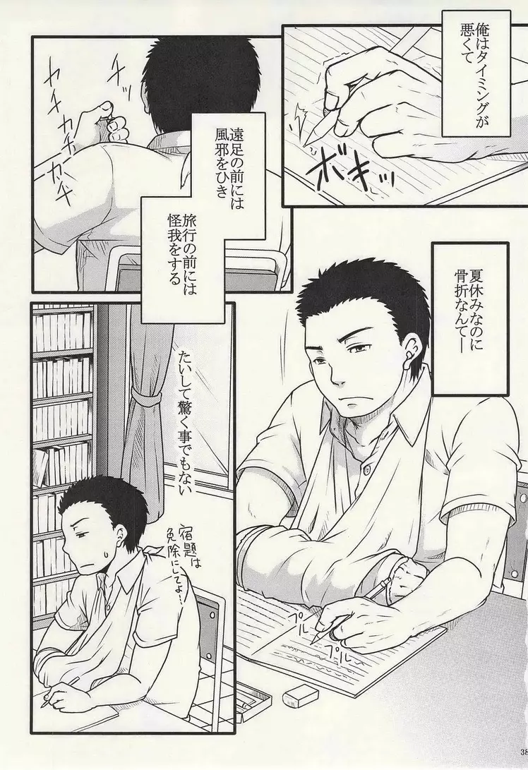 学校のかいだん Page.25