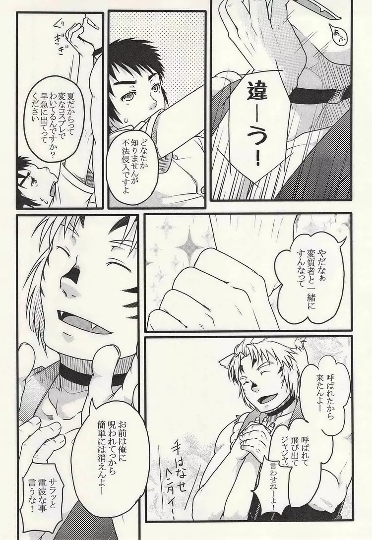 学校のかいだん Page.7