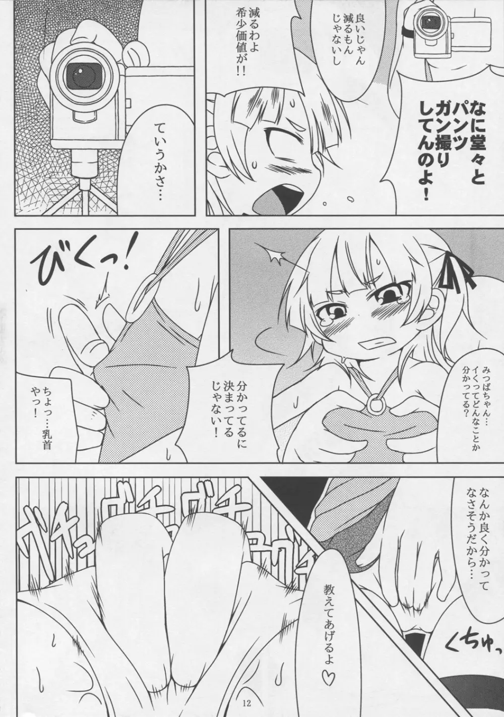 スウィーツガール Page.12