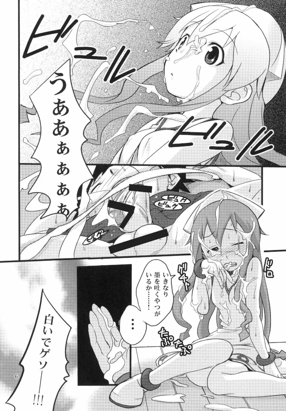 突撃! 隣のイカ娘!! Page.6